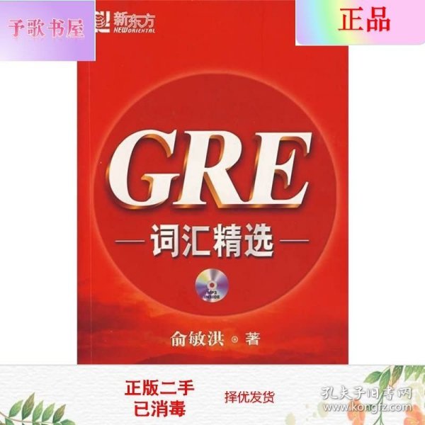 GRE词汇精选