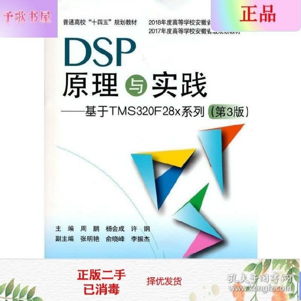 DSP原理与实践：基于TMS320F28x系列（第3版）