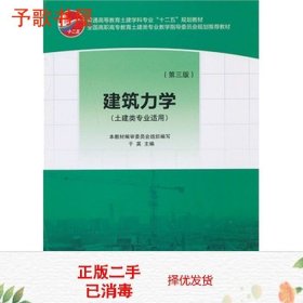 普通高等教育土建学科专业“十二五”规划教材：建筑力学（土建类专业适用）（第3版）