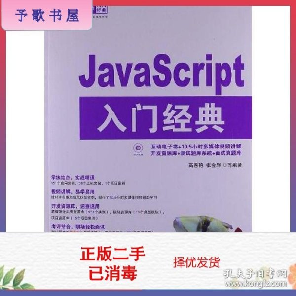 华章程序员书库：JavaScript入门经典