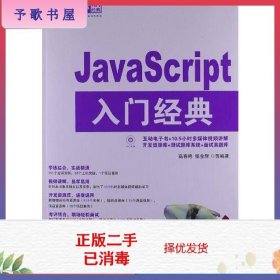 华章程序员书库：JavaScript入门经典