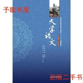 大学语文/普通高等教育通识类课程“十三五”规划教材