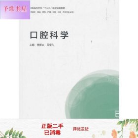 口腔科学