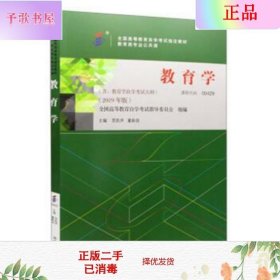 自考教材教育学004290429  自考教材+一考通题库+自考通试卷全3本 