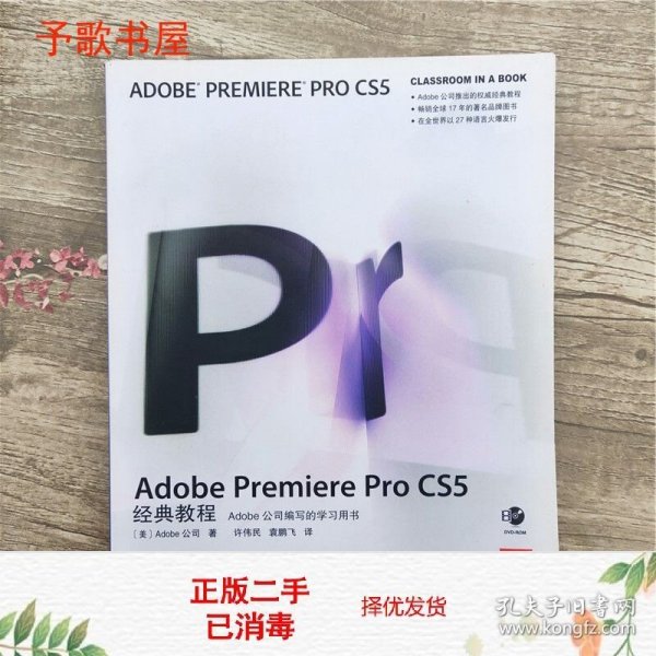 Adobe Premiere Pro CS5经典教程