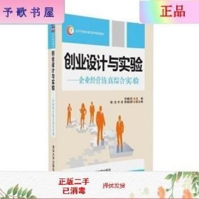 创业设计与实验 企业运营仿真综合实验