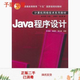 Java程序设计