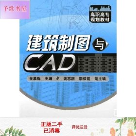 建筑制图与CAD