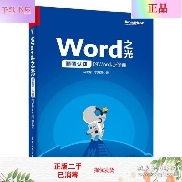 Word之光：颠覆认知的Word必修课