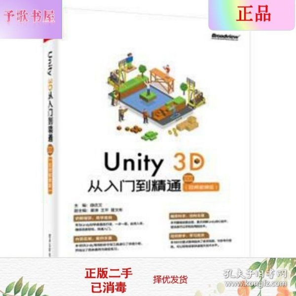 Unity3D从入门到精通（视频微课版）