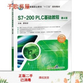 S7-200PLC基础教程第4版