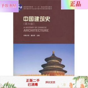 中国建筑史 第六版