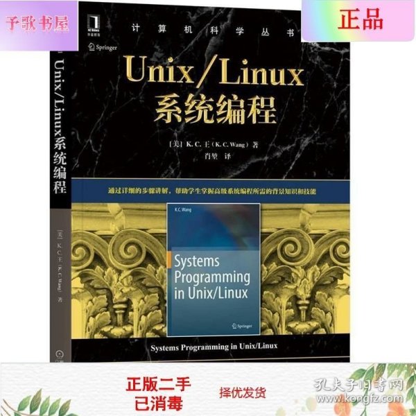 Unix/Linux系统编程