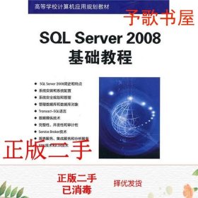 SQL Server 2008基础教程