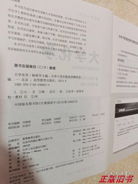 大学化学/高等学校教材