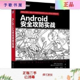 Android安全攻防实战