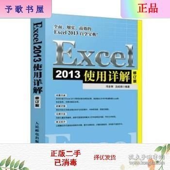 Excel 2013使用详解 修订版