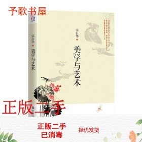 美学与艺术