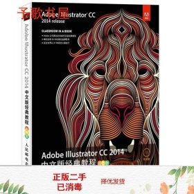 Adobe Illustrator CC 2014中文版经典教程（彩色版）