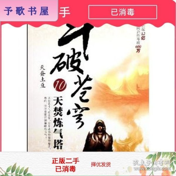 斗破苍穹10天焚炼气塔