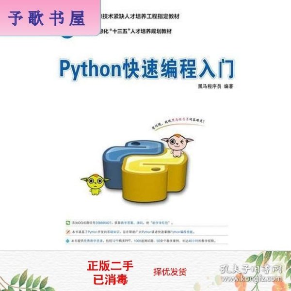 Python快速编程入门