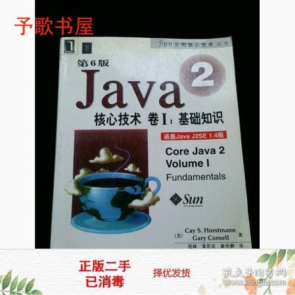 Java2核心技术<卷Ⅰ>基础知识(第6版)