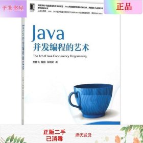 Java并发编程的艺术