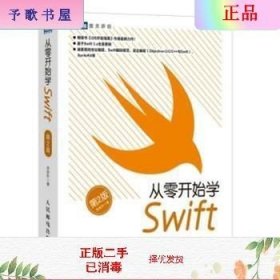 从零开始学Swift（第2版）