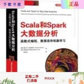二手正版Scala和Spark大数据分析  函数式编程、数据流和机器学习