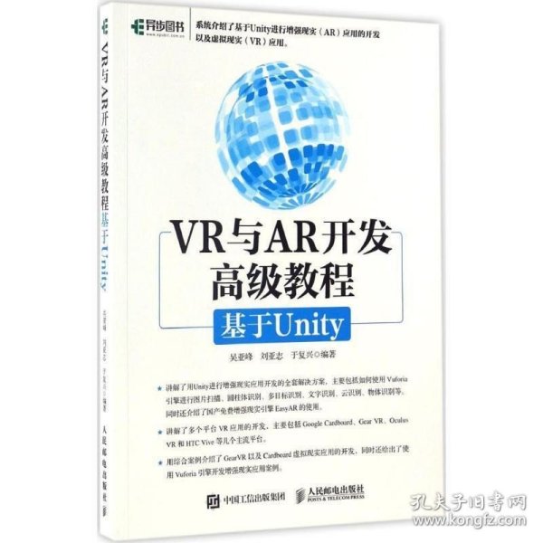 VR与AR开发高级教程:基于Unity