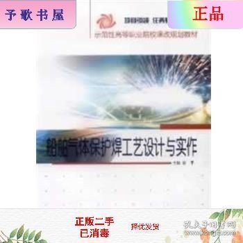 船舶气体保护焊工艺设计与实作