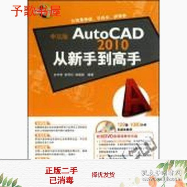 中文版AutoCAD 2010从新手到高手