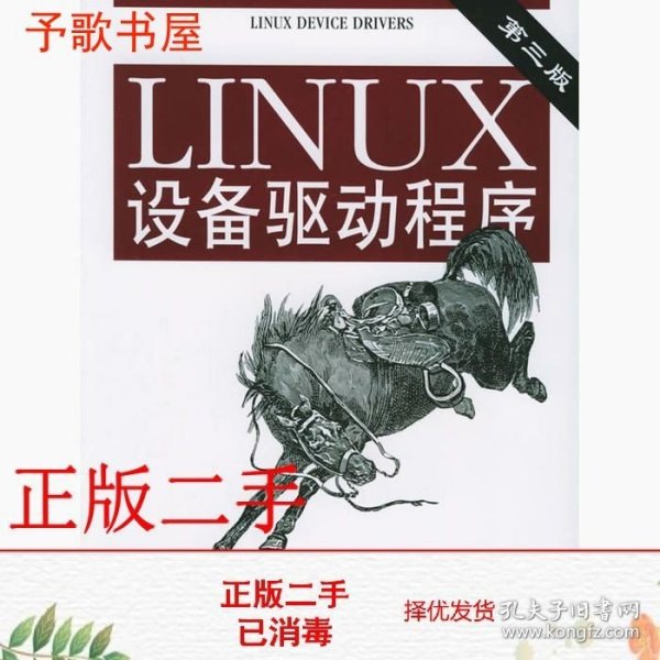 Linux设备驱动程序