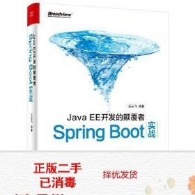 JavaEE开发的颠覆者：Spring Boot实战