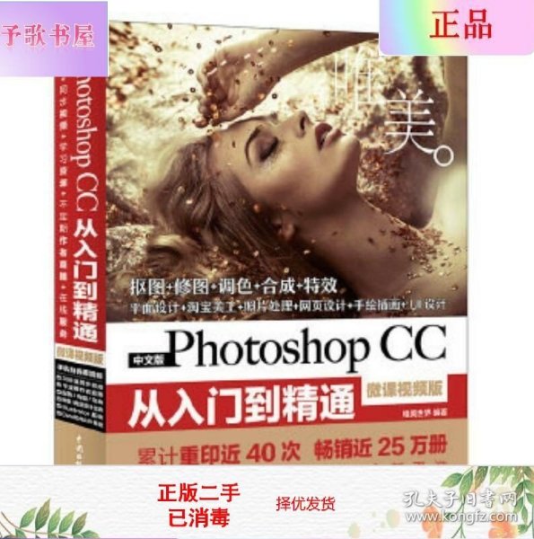 中文版Photoshop CC从入门到精通（微课视频版）