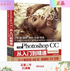 中文版Photoshop CC从入门到精通（微课视频版）