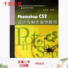 Photoshop CS2设计与制作案例教程