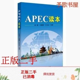 APEC读本