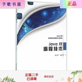 Java EE编程技术