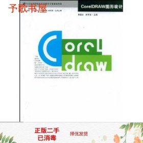 CorelDRAW图形设计