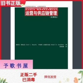 工商管理经典译丛·运营管理系列：运营与供应链管理（第3版）