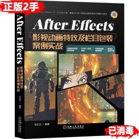 AfterEffects影视动画特效及栏目包装案例实战