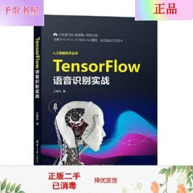 TensorFlow语音识别实战