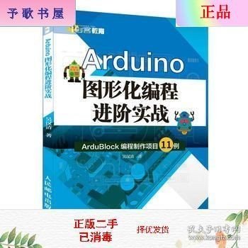 Arduino图形化编程进阶实战