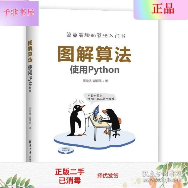 图解算法——使用Python