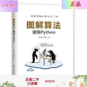 图解算法——使用Python