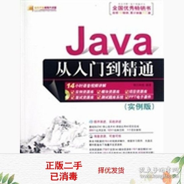 Java从入门到精通