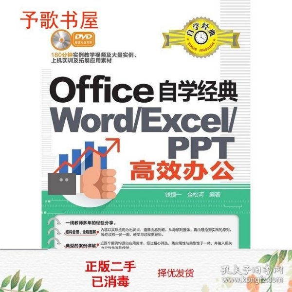 Office自学经典：WORD/EXCEL/PPT高效办公