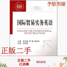 国际贸易实务英语