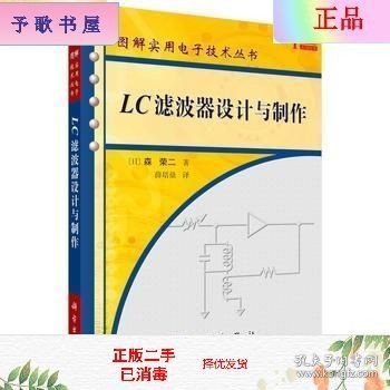 LC滤波器设计与制作